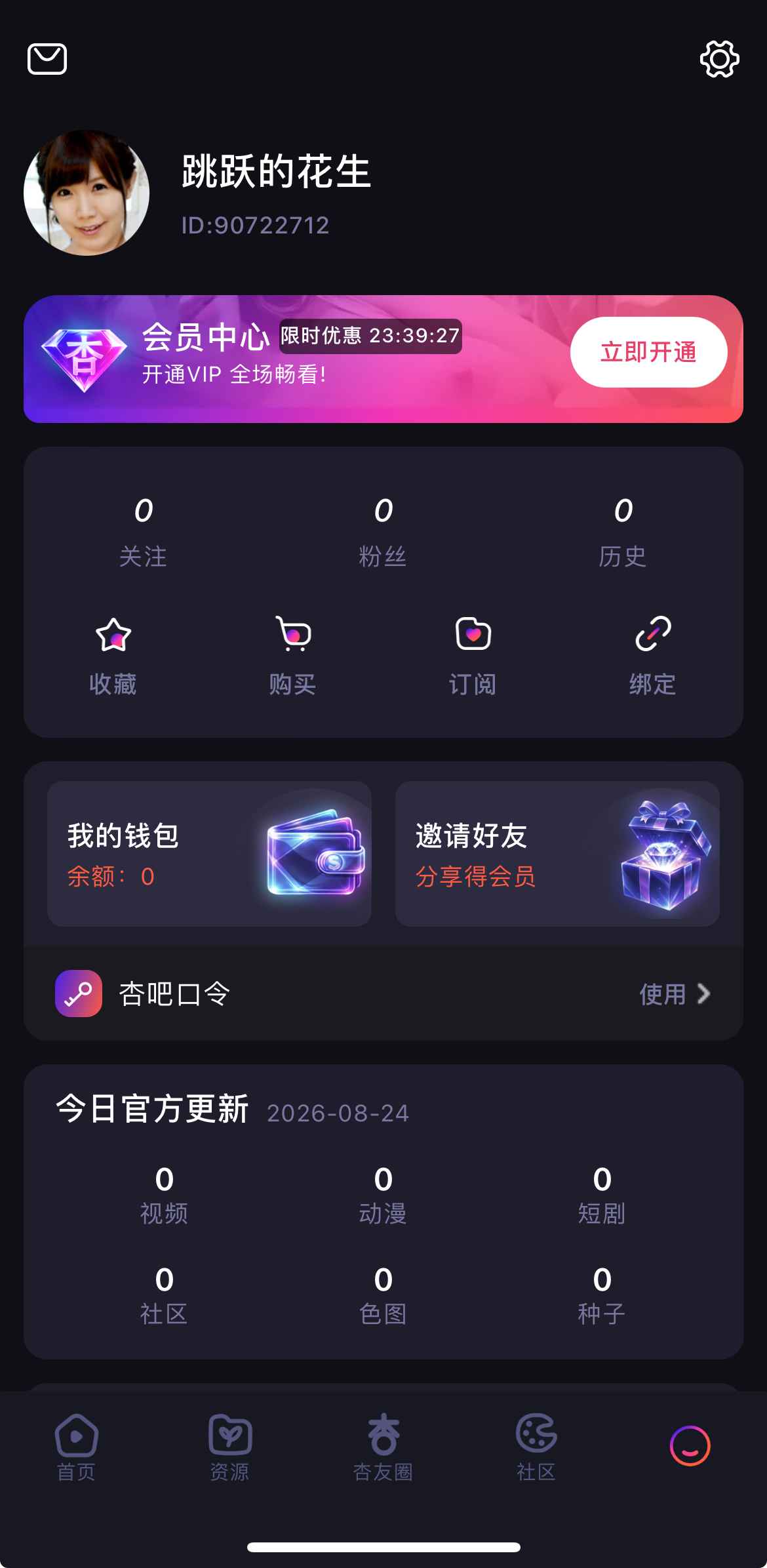 杏吧个人中心界面总览